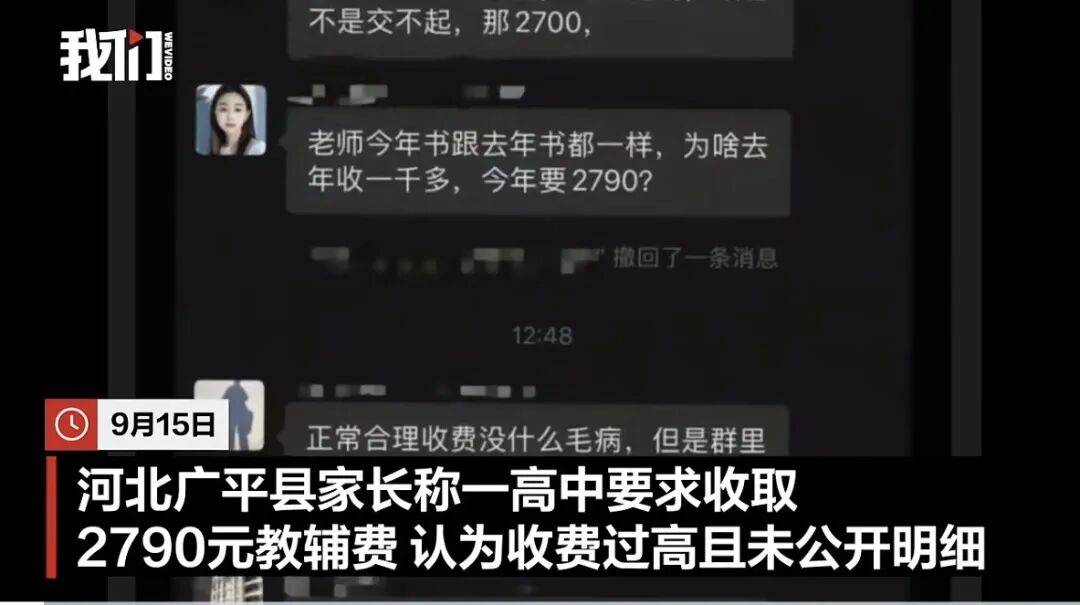 邯郸一高中收2790元教辅费<strong></p>
<p>币安交易所</strong>，家长质疑反被班主任警告，校方回应，教体局介入