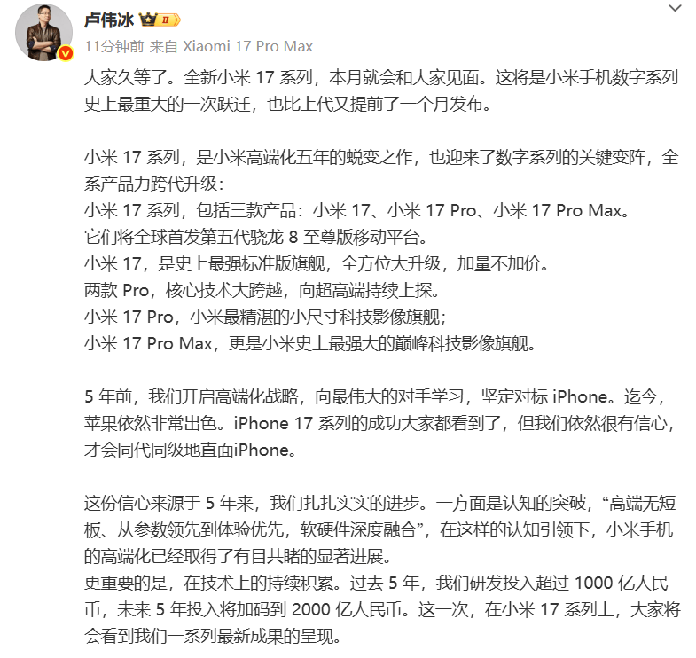 雷军：全面对标iPhone<strong></p>
<p>币安交易所</strong>，正面迎战！小米宣布跳过16系列，直接发布17