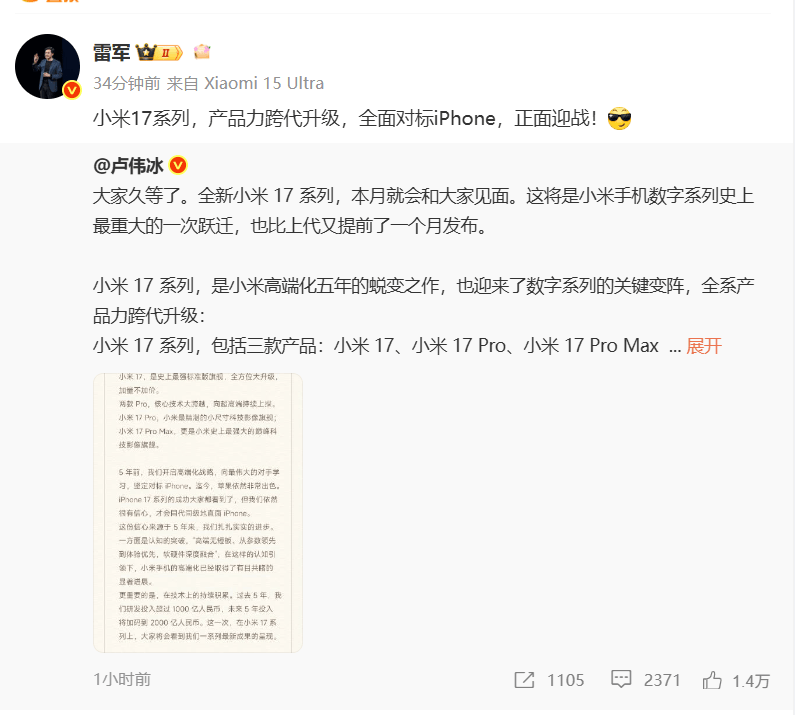 雷军：全面对标iPhone<strong></p>
<p>币安交易所</strong>，正面迎战！小米宣布跳过16系列，直接发布17