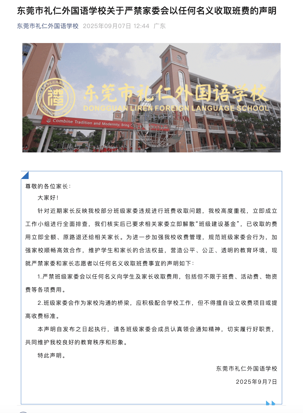“一人收200元班费<strong></p>
<p>币安交易所</strong>，全班近一万元要用到什么时候”？家长质疑！官方回应