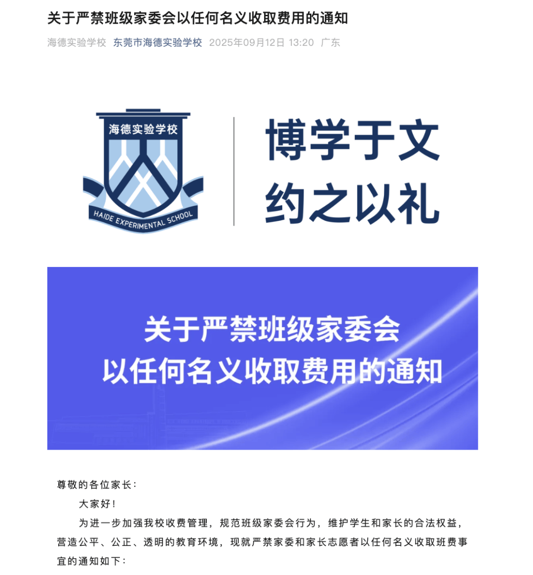 “一人收200元班费<strong></p>
<p>币安交易所</strong>，全班近一万元要用到什么时候”？家长质疑！官方回应
