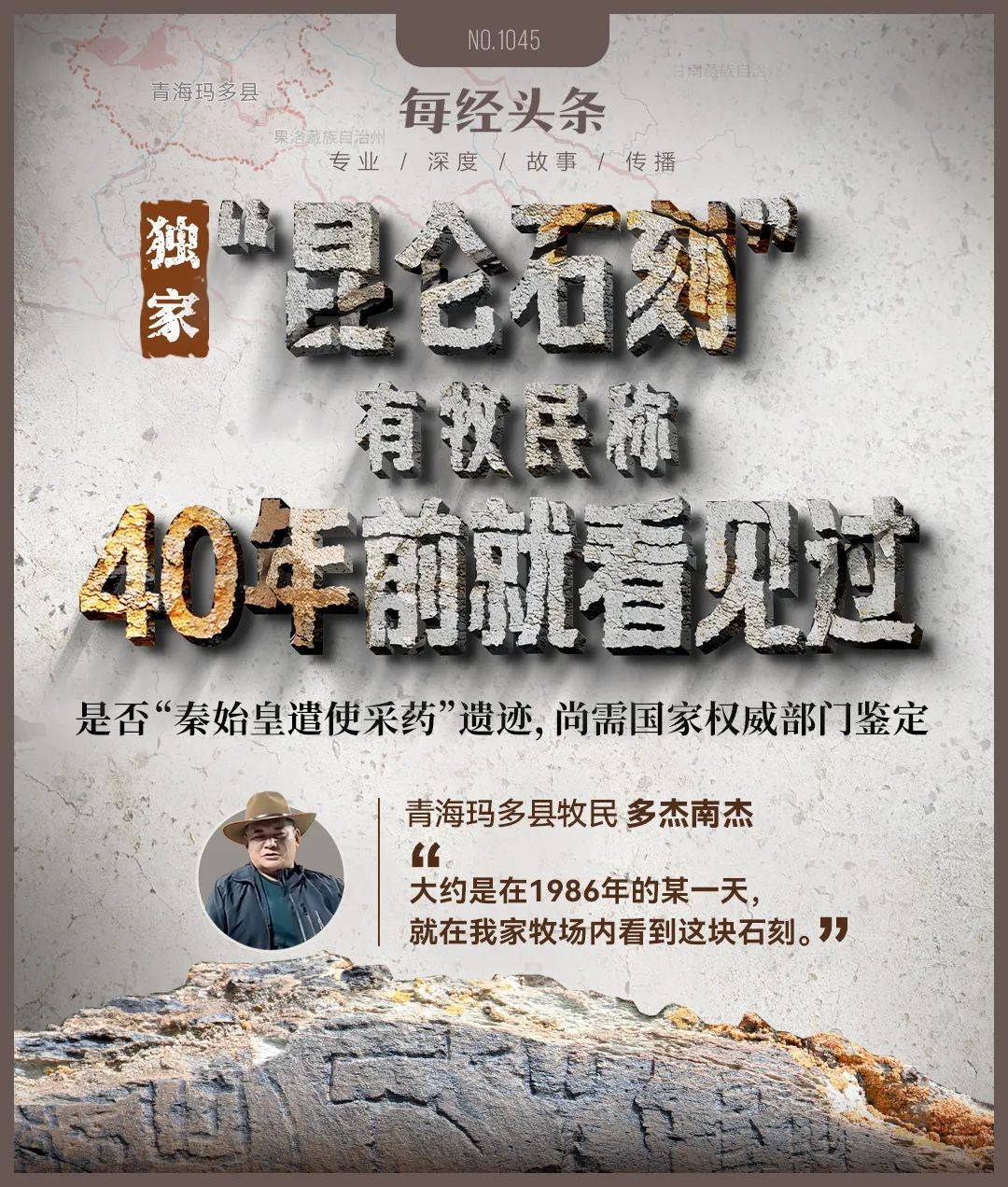 重要发现！扎陵湖秦代刻石得到认定！每经独家采访当地牧民：40年前就曾看见<strong></p>
<p>币安交易所</strong>，在他家牧场内