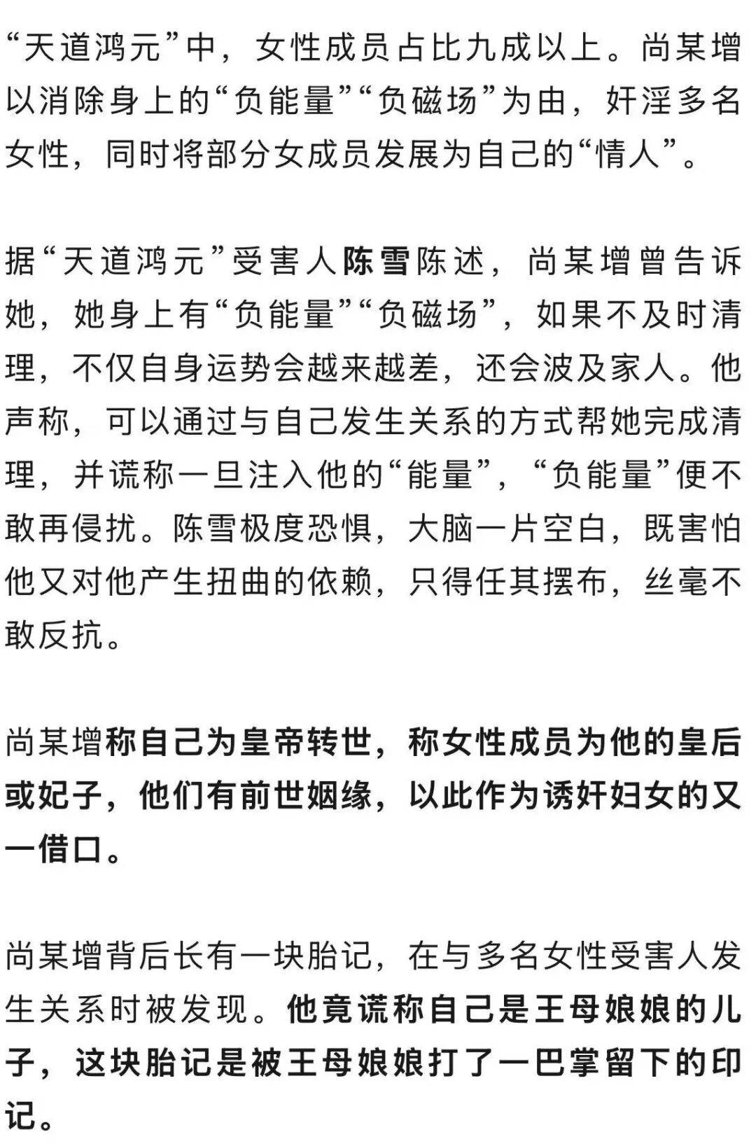 男子自称“玉皇大帝”<strong></p>
<p>币安交易所</strong>，奸淫妇女10人，敛财超500万元