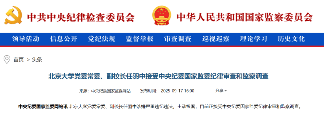 主动投案<strong></p>
<p>OKEx交易所</strong>，“80后”北京大学党委常委、副校长任羽中接受审查调查
