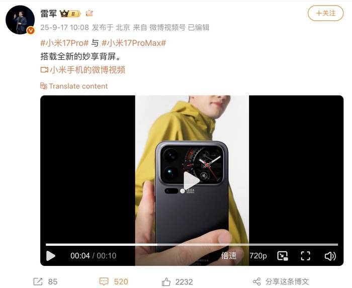 雷军公开小米17Pro全新背屏设计<strong></p>
<p>OKEx交易所</strong>，此前称对标iPhone正面迎战
