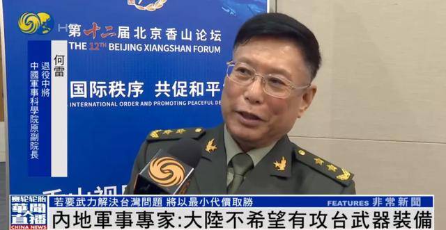 何雷：大陆不希望有攻台武器装备<strong></p>
<p>抹茶交易所</strong>，若要武力解决台湾问题，将...