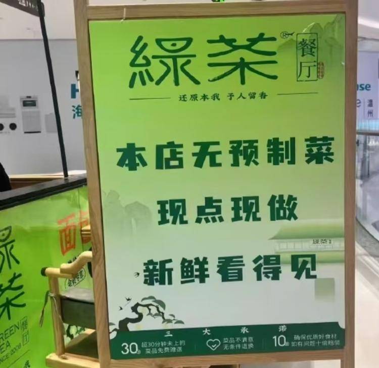 预制菜风波扩散：绿茶撤下“现做”招牌<strong></p>
<p>抹茶交易所</strong>，海底捞标注“部分预加工”