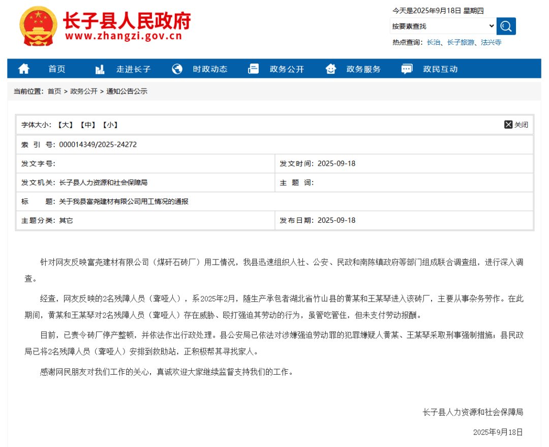 官方通报：黄某和王某琴对2名残障人员存在威胁、殴打强迫其劳动的行为<strong></p>
<p>抹茶交易所</strong>，未支付劳动报酬
