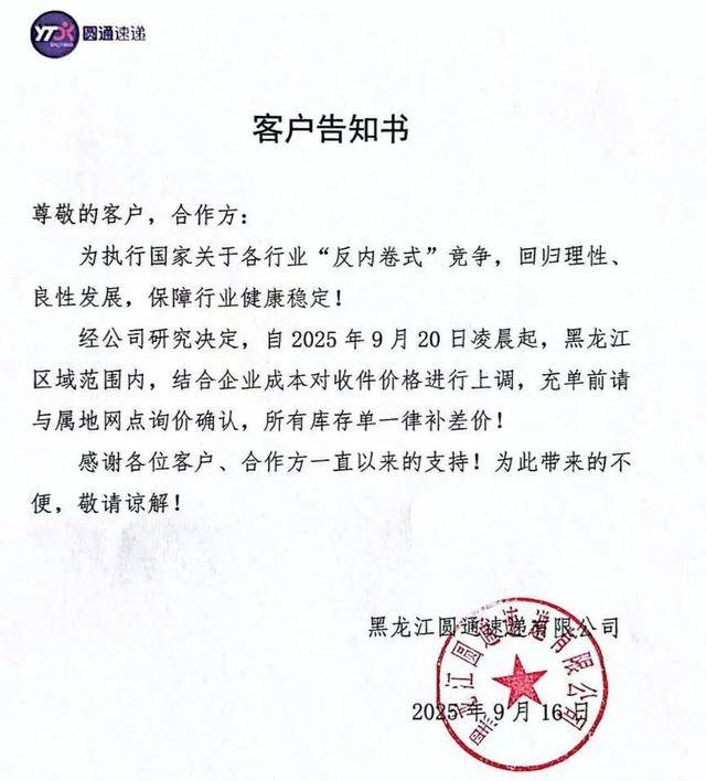 快递行业迎来涨价潮？多地陆续宣布上调收件价格<strong></p>
<p>BITOP交易所</strong>，专家回应