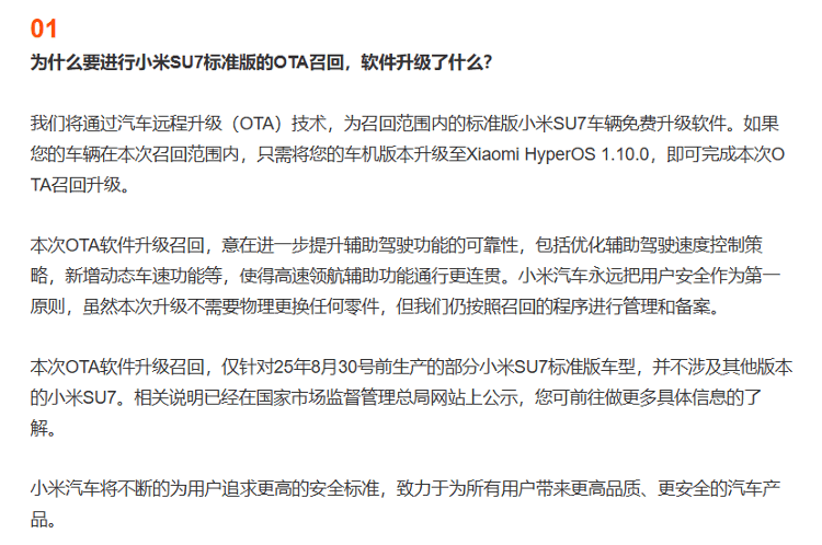 小米汽车回应“召回11.7万辆SU7”：不更换零件<strong></p>
<p>BITOP交易所</strong>，意在提升辅助驾驶功能可靠性