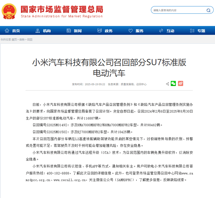 小米汽车回应“召回11.7万辆SU7”：不更换零件<strong></p>
<p>BITOP交易所</strong>，意在提升辅助驾驶功能可靠性