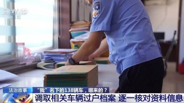 女子名下竟有138辆车<strong></p>
<p>BITOP交易所</strong>！起底“背户车”犯罪链条