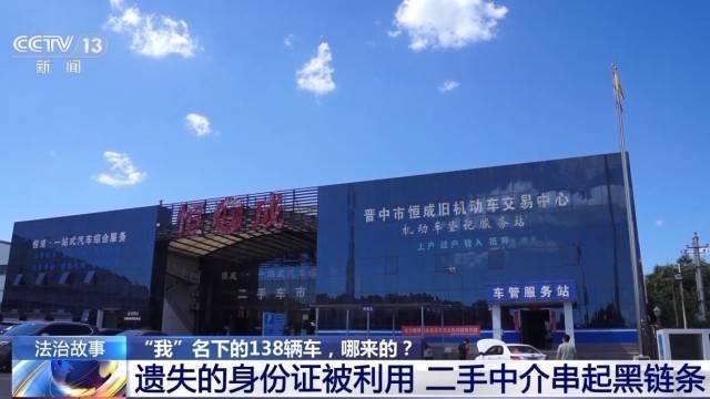 女子名下竟有138辆车<strong></p>
<p>BITOP交易所</strong>！起底“背户车”犯罪链条