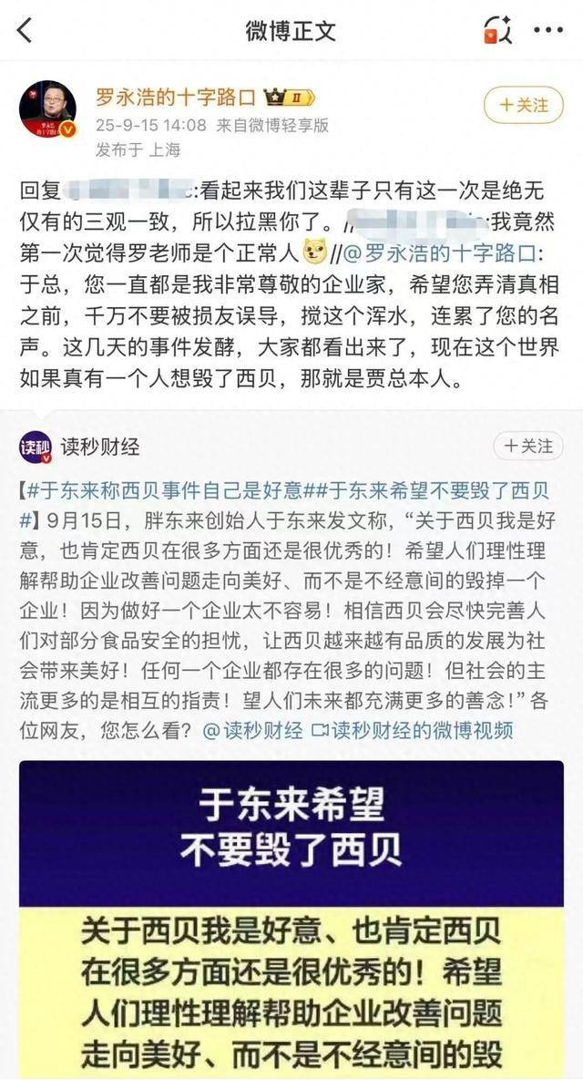 于东来三度发声：不要毁了西贝<strong></p>
<p>BITOP交易所</strong>！罗永浩喊话于东来：希望您不要搅这个浑水