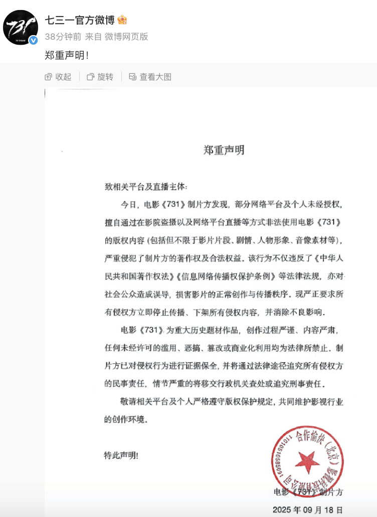 “立即停止<strong></p>
<p>BITOP交易所</strong>！”《731》制片方郑重声明