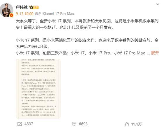 小米宣布跳过16系列直接发布17<strong></p>
<p>BITOP交易所</strong>，网友：很期待