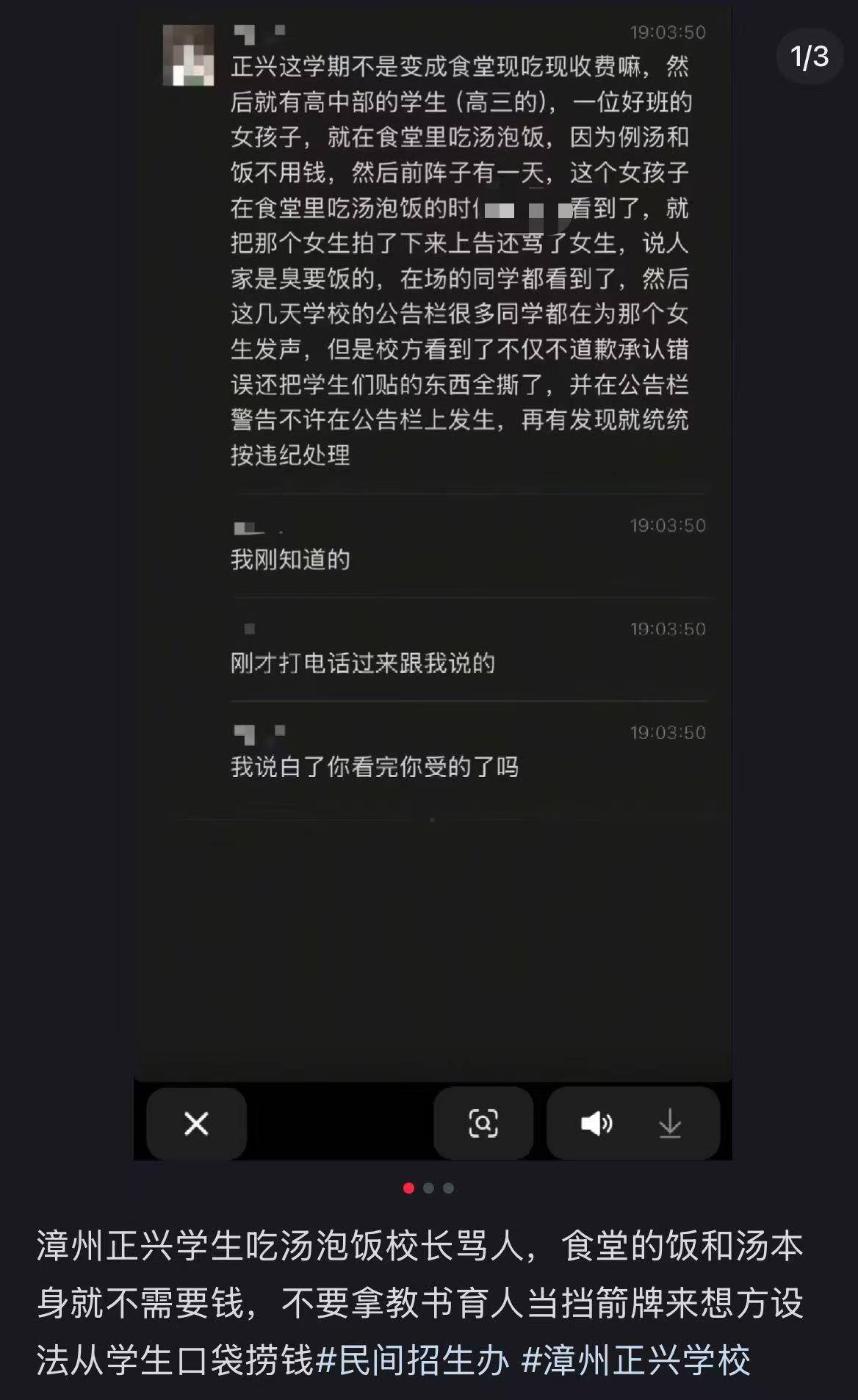 漳州一学生吃食堂免费汤饭被校长骂臭要饭？校方辟谣：学校太好被嫉妒<strong></p>
<p>BTC交易所</strong>，校长这样会开除