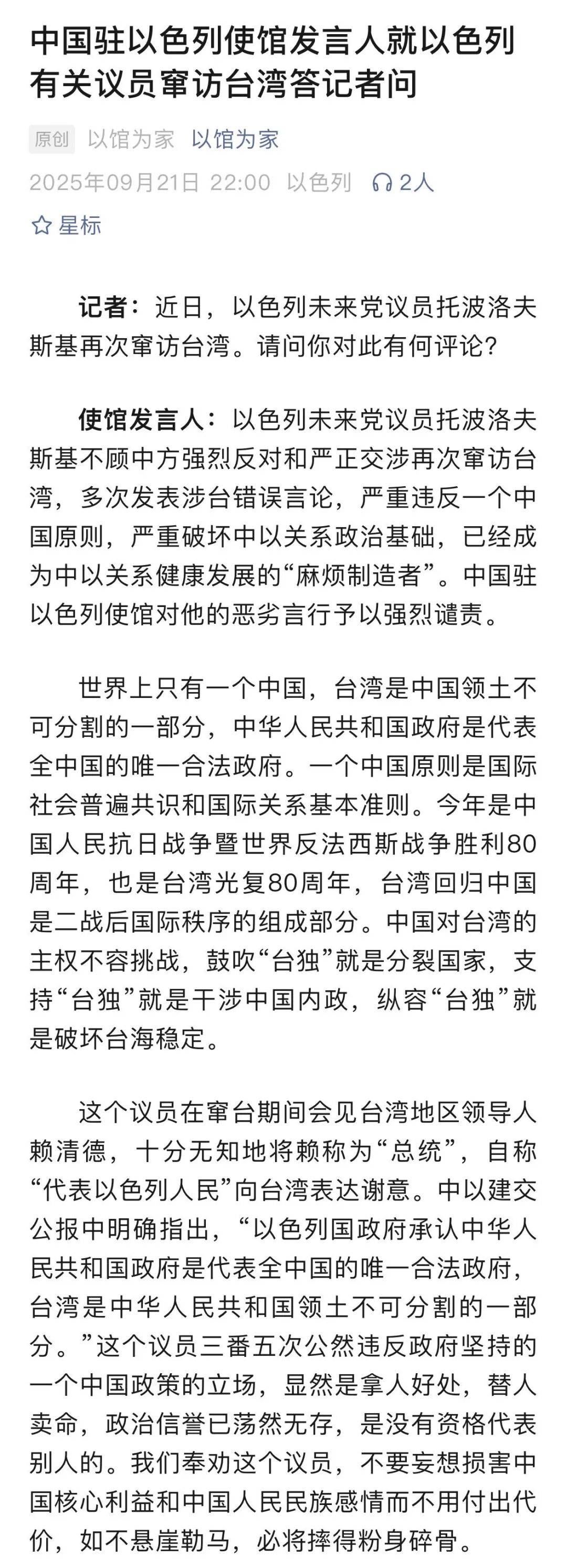 中方奉劝以色列议员：如不悬崖勒马<strong></p>
<p>BTC交易所</strong>，必将摔得粉身碎骨