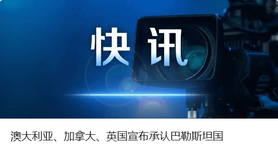 中方奉劝以色列议员：如不悬崖勒马<strong></p>
<p>BTC交易所</strong>，必将摔得粉身碎骨