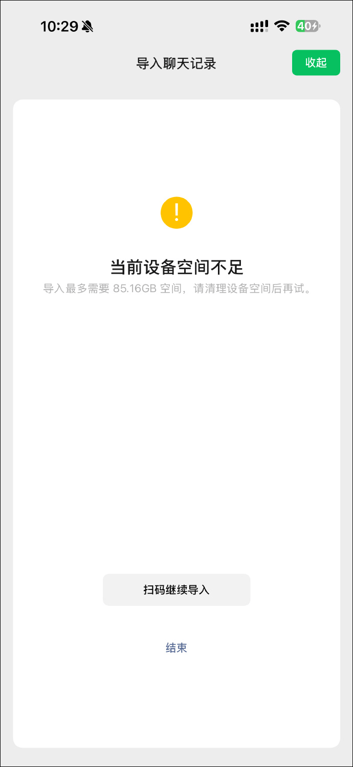 新iPhone导入微信记录提示空间不足<strong></p>
<p>BTC交易所</strong>，微信员工回应：存在Bug