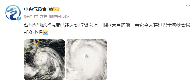 已达17级以上<strong></p>
<p>BTC交易所</strong>！“桦加沙”逼近！福建将迎大风、大雨！