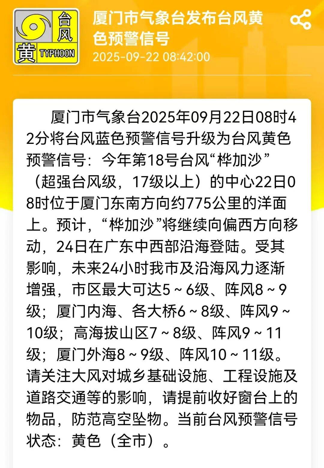 已达17级以上<strong></p>
<p>BTC交易所</strong>！“桦加沙”逼近！福建将迎大风、大雨！
