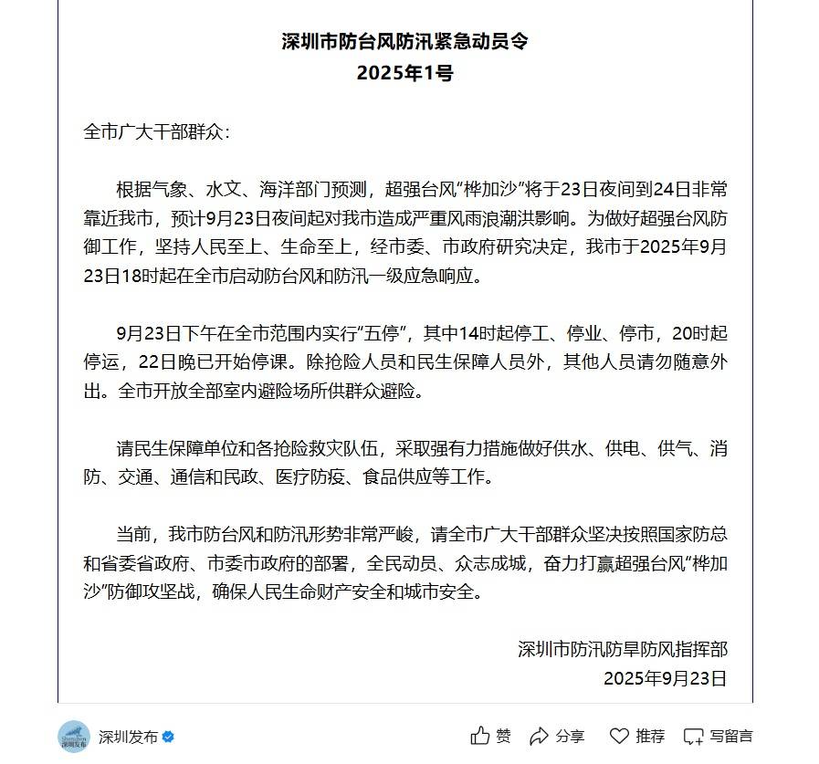 深圳地铁回应“市民担忧下午3点停运无法回程”：今日会提前结束运营<strong></p>
<p>比特币交易所</strong>，18时发末班车