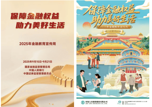 保障金融权益<strong></p>
<p>ETH-以太坊交易所</strong>，助力美好生活！农银人寿积极开展2025年金融教育宣传周活动