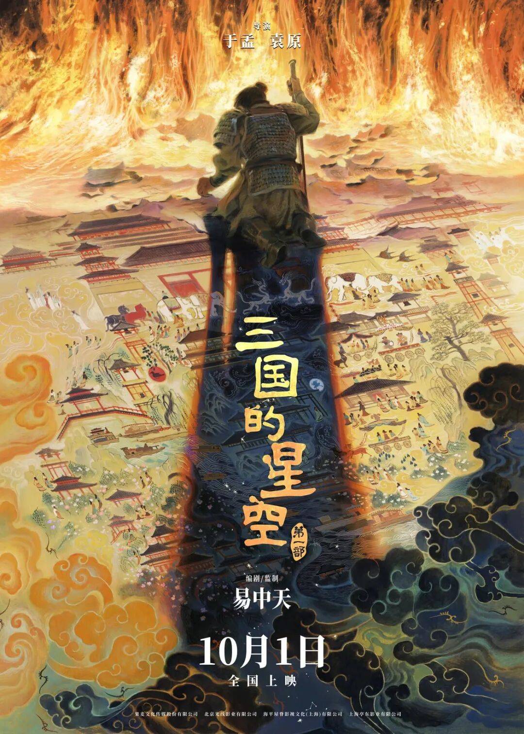 2025国庆档电影片单发布