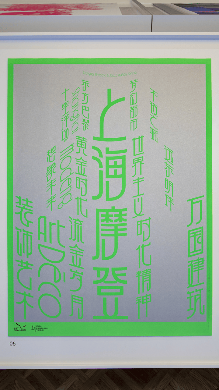 宋体、黑体之外有了“上海款”<strong></p>
<p>ETH交易所</strong>！“上海摩登体”正式发布并开展