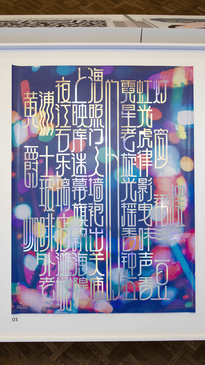 宋体、黑体之外有了“上海款”<strong></p>
<p>ETH交易所</strong>！“上海摩登体”正式发布并开展