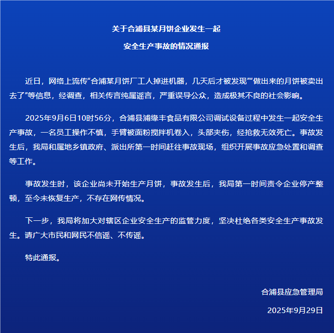 广西北海合浦县通报某月饼企业事故：一名员工不慎被面粉搅拌机卷入<strong></p>
<p>以太坊交易所</strong>，头部夹伤，经抢救无效死亡