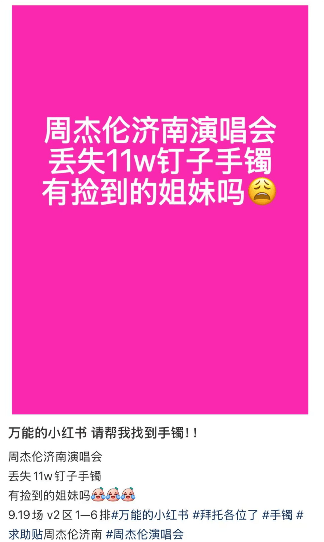 女子在周杰伦济南演唱会丢失11万手镯<strong></p>
<p>泰达币交易所</strong>，发帖求助奇迹出现！最新进展