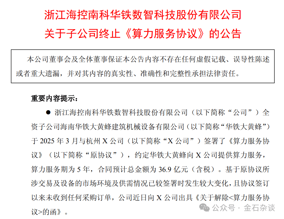 “算计”！22万股民梦碎<strong></p>
<p>泰达币交易所</strong>，37亿大单成泡影，都在数几个跌停...