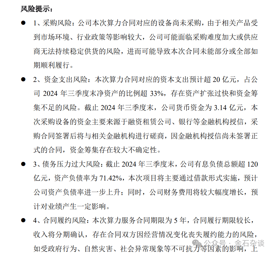 “算计”！22万股民梦碎<strong></p>
<p>泰达币交易所</strong>，37亿大单成泡影，都在数几个跌停...