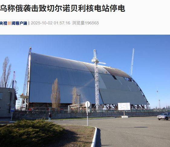 泽连斯基最新发声：乌克兰已完成欧盟立法审查<strong></p>
<p>泰达币交易所</strong>！基辅这一核电站紧急断电；俄军称摧毁乌军20辆载有100架无人机的卡车