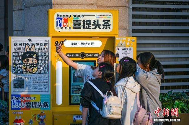 “自助拍报机”成旅行“新宠”<strong></p>
<p>泰达币交易所</strong>，年轻人热衷“上头条”