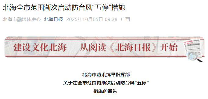 突发!海水倒灌<strong></p>
<p>XRP交易所</strong>,涌上路面,多地紧急宣布"五停"!又有新台风生成