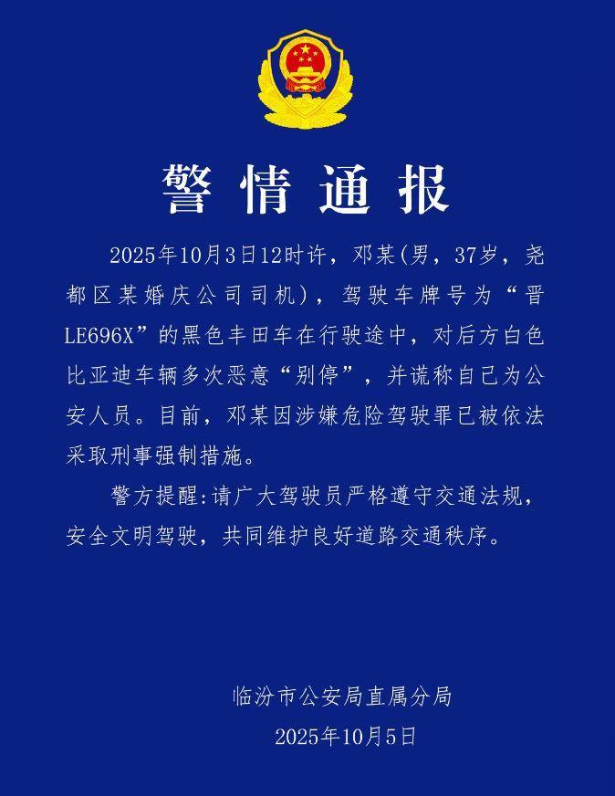 婚庆司机恶意别车后谎称自己是公安人员<strong></p>
<p>XRP交易所</strong>,涉嫌危险驾驶罪被采取刑事强制措施,律师:或被判处拘役并罚款