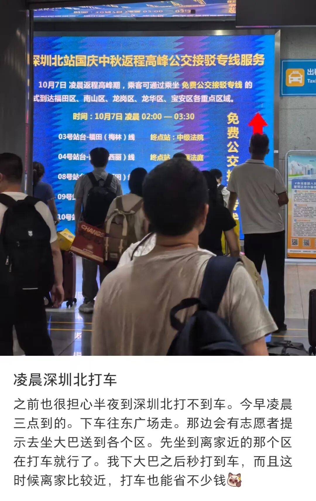 深圳北站凌晨返深被刷爆<strong></p>
<p>瑞波币交易所</strong>！附近叫车超200人？别慌！公交地铁加班护送