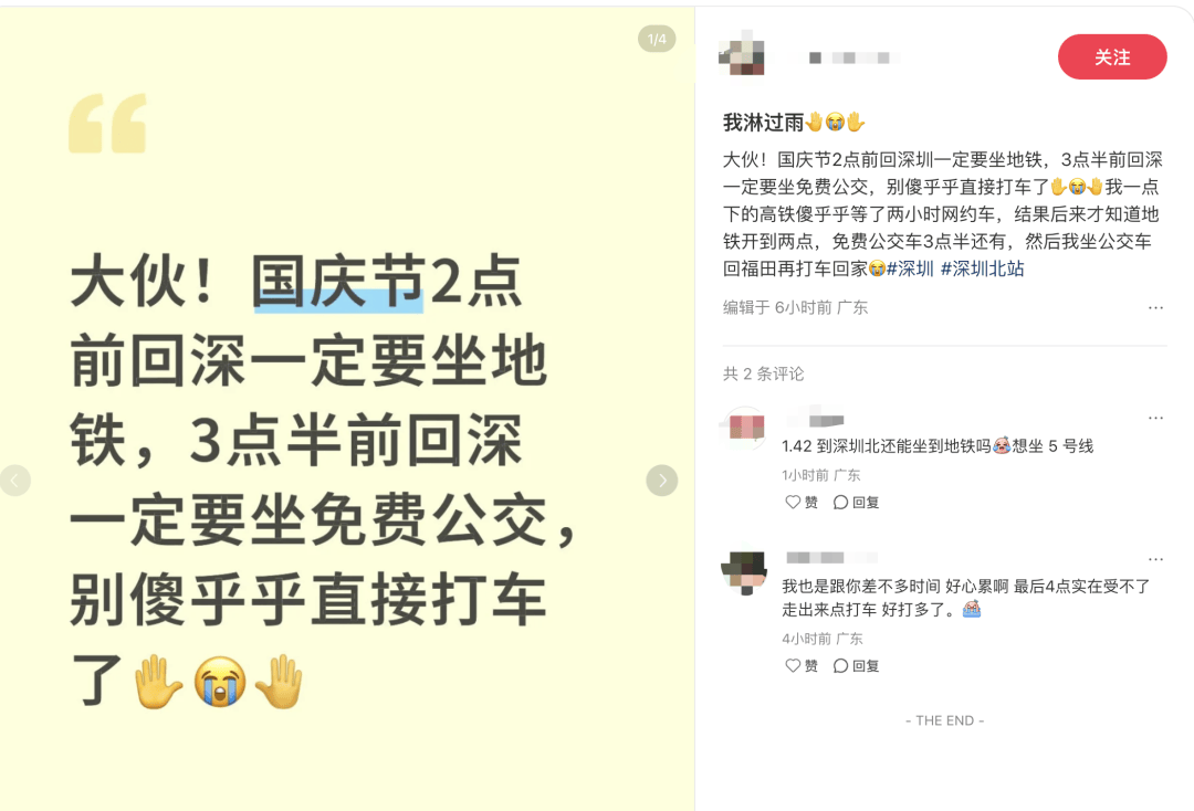 深圳北站凌晨返深被刷爆<strong></p>
<p>瑞波币交易所</strong>！附近叫车超200人？别慌！公交地铁加班护送