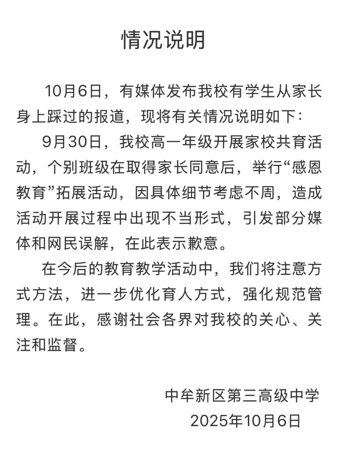 家长跪地被学生轮流踩踏<strong></p>
<p>瑞波币交易所</strong>,校方凌晨道歉