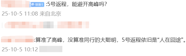 神预判<strong></p>
<p>瑞波币交易所</strong>!第一波返程的“聪明人”在高速上精准相遇