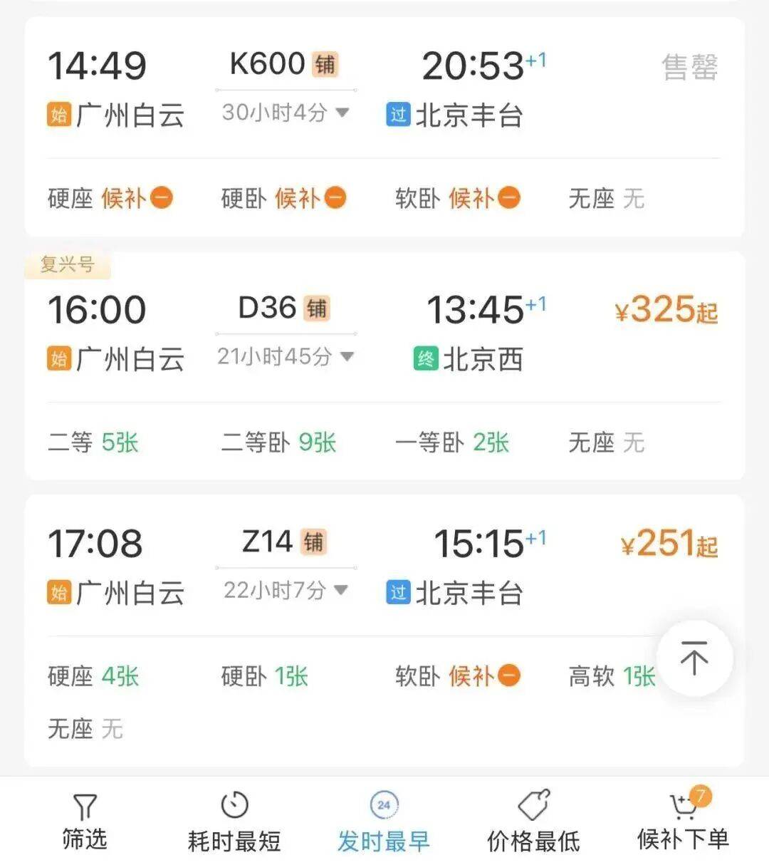 神预判<strong></p>
<p>瑞波币交易所</strong>!第一波返程的“聪明人”在高速上精准相遇