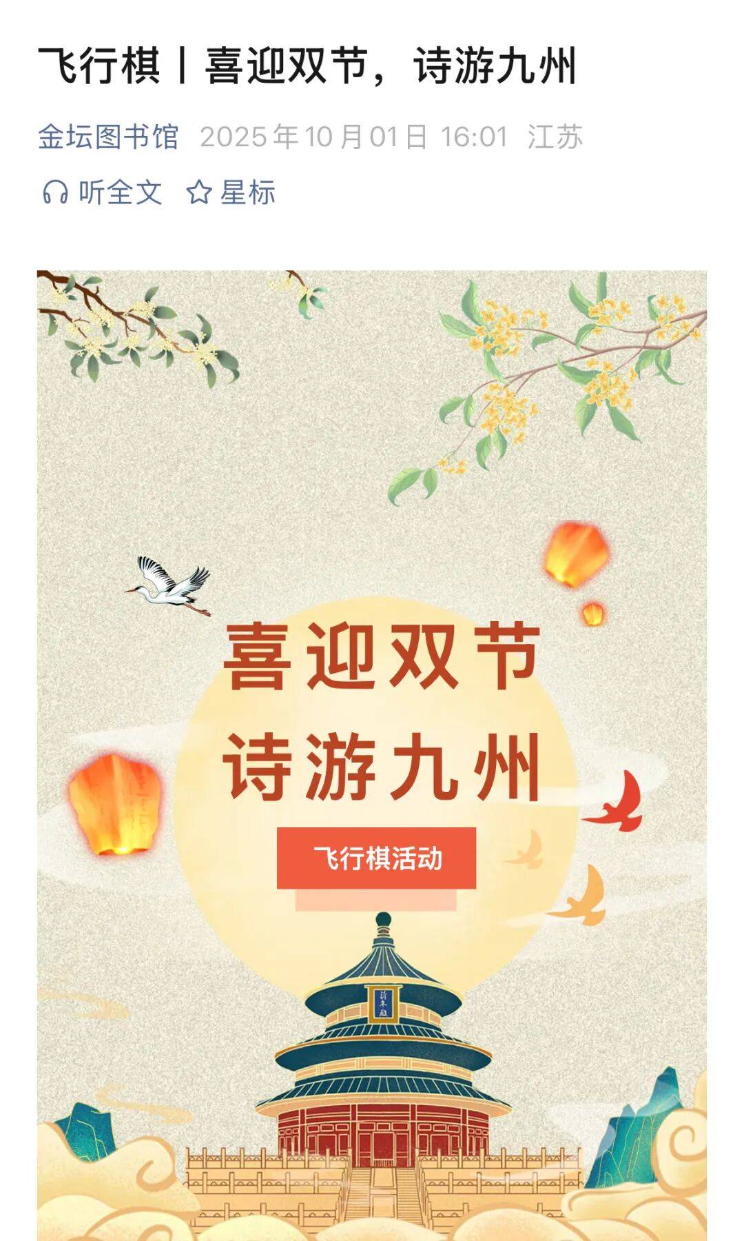 金坛图书馆国庆中秋活动精彩回顾 | 举国同欢庆<strong></p>
<p>DOT交易所</strong>,月满聚中秋