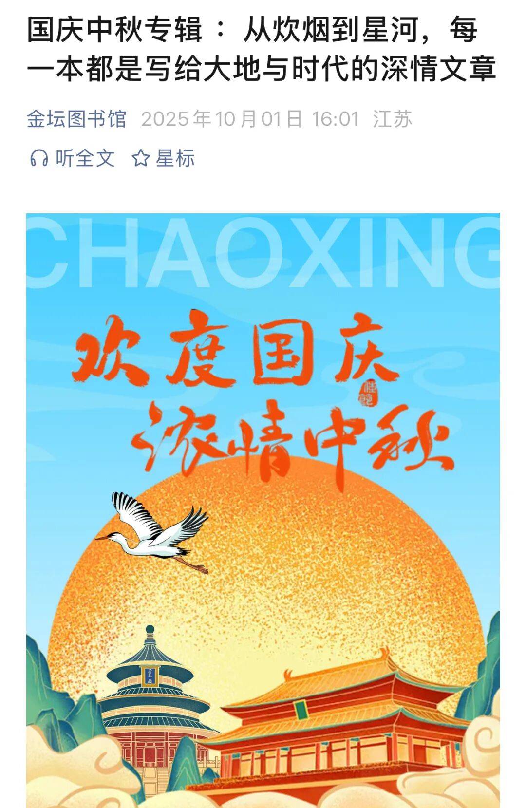 金坛图书馆国庆中秋活动精彩回顾 | 举国同欢庆<strong></p>
<p>DOT交易所</strong>,月满聚中秋