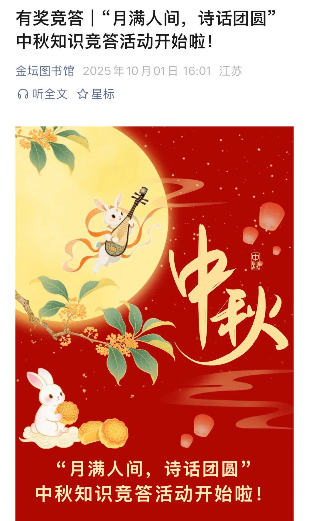 金坛图书馆国庆中秋活动精彩回顾 | 举国同欢庆<strong></p>
<p>DOT交易所</strong>,月满聚中秋