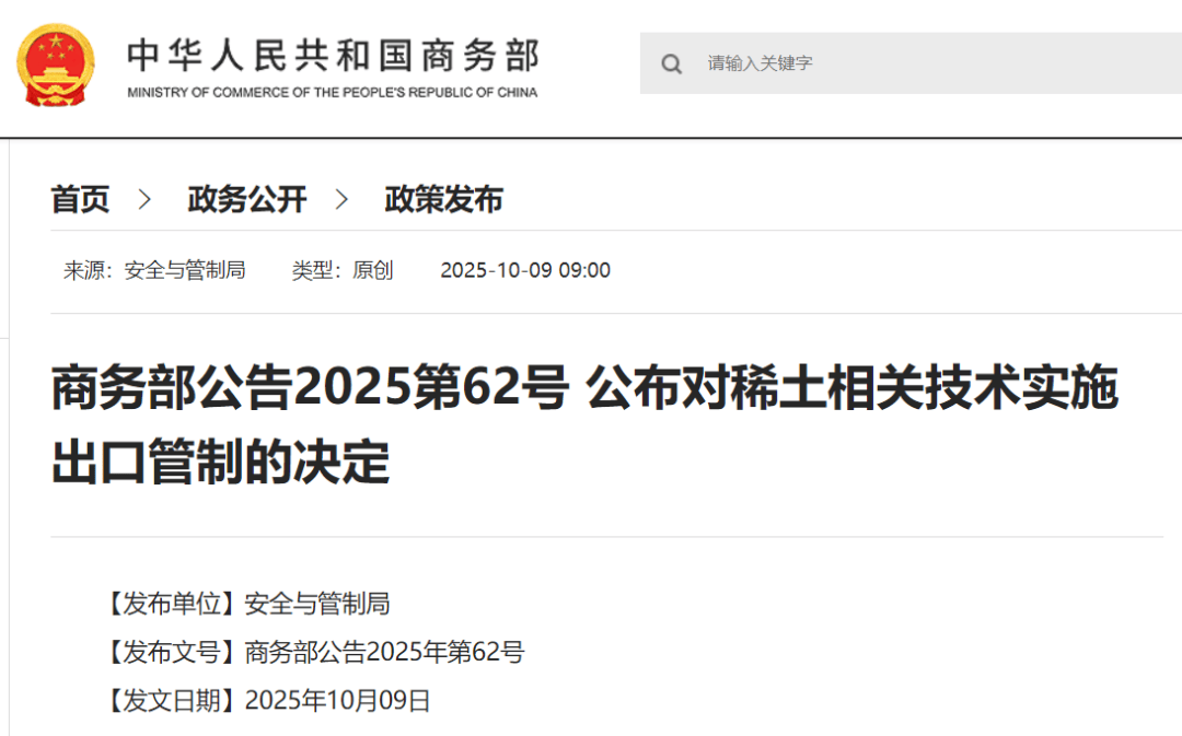 刚刚公布决定<strong></p>
<p>波卡币交易所</strong>！商务部：对稀土相关技术和境外相关稀土物项实施出口管制