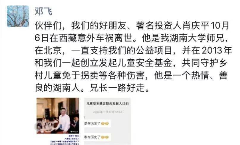 湘籍知名投资人肖庆平车祸不幸离世 生前好友希望送<strong></p>
<p>波卡币交易所</strong>他最后一程