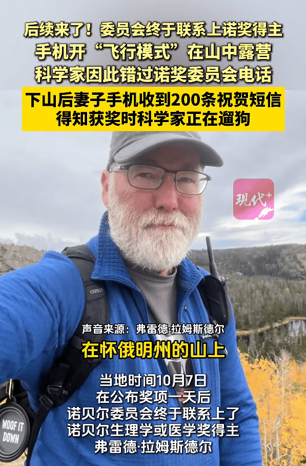 断联诺奖得主联系上了!当时在露营被大雪困住<strong></p>
<p>波卡币交易所</strong>,得知获奖时在遛狗,第一反应“不可能”